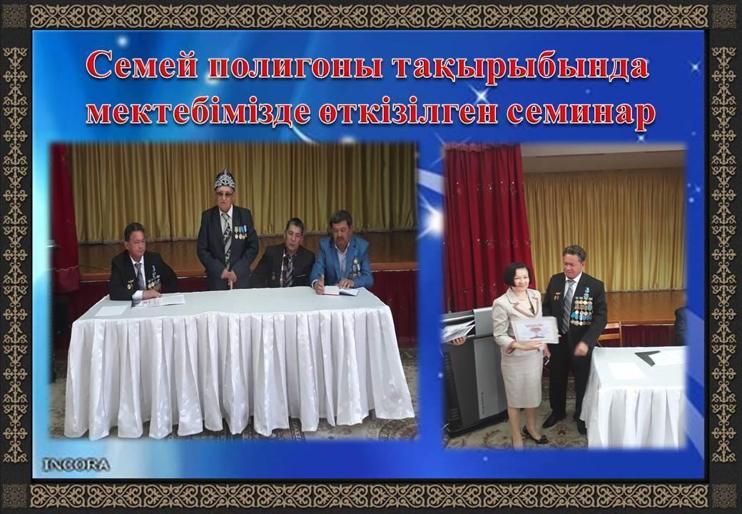 Семей полигоны