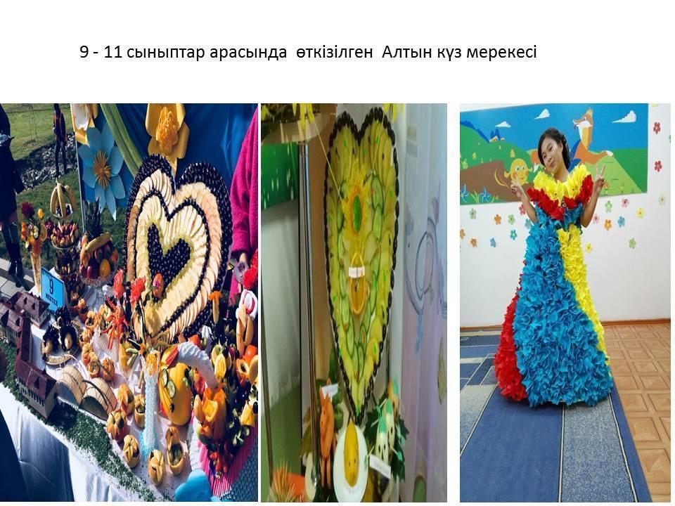 Алтын кұз 