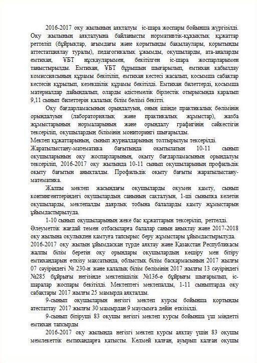 2016-2017 оқу жылындағы оқу үрдісіне сараптама