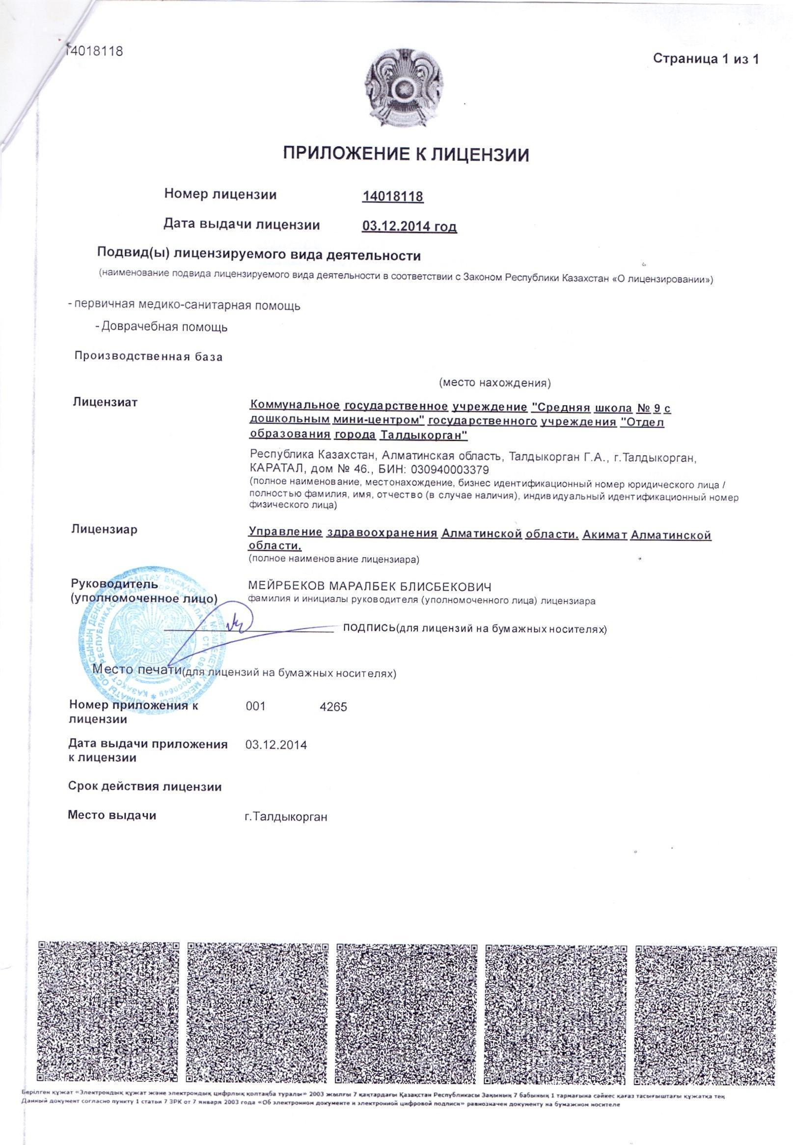 Нормативтік құжаттар