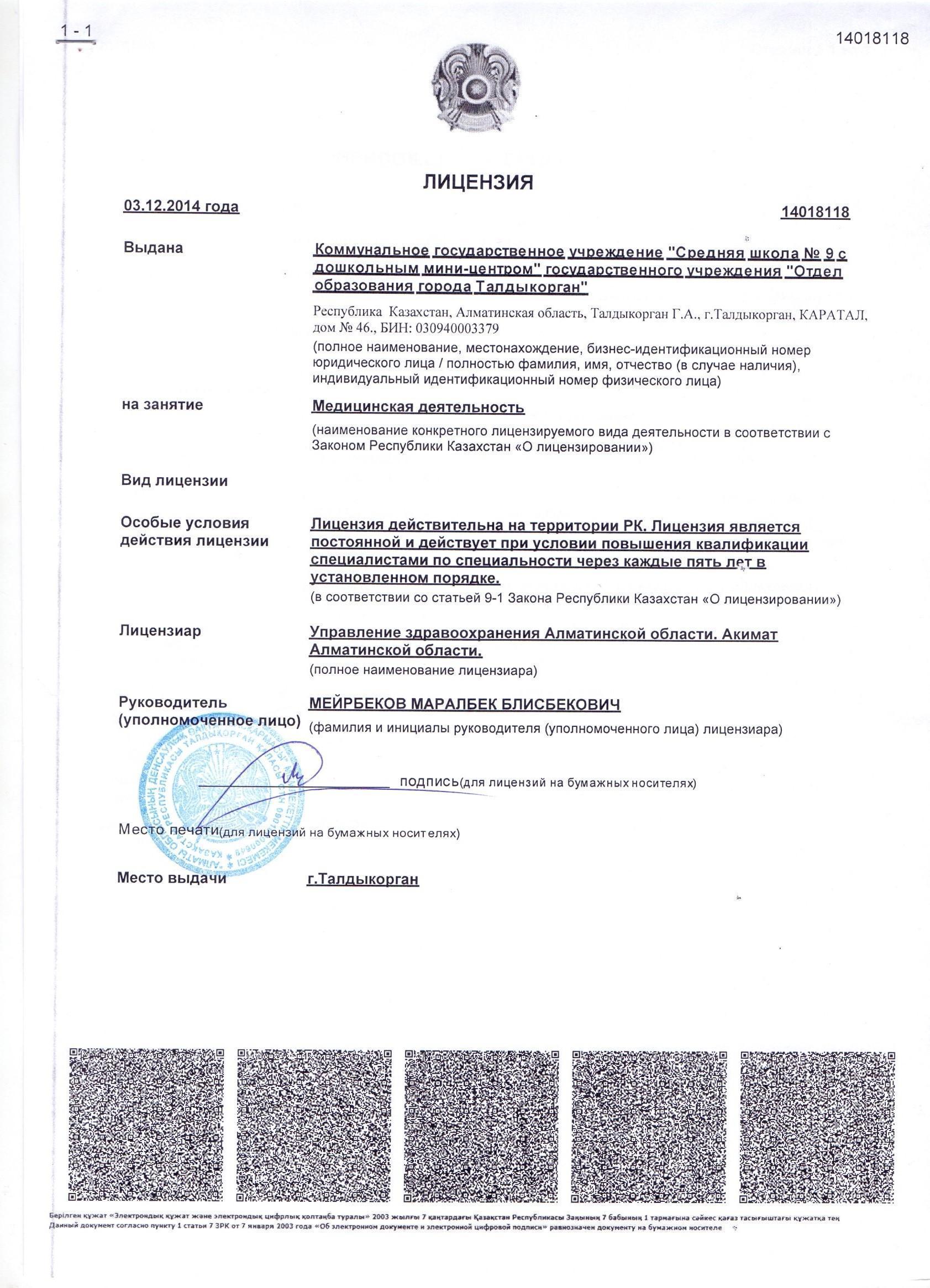 Нормативтік құжаттар
