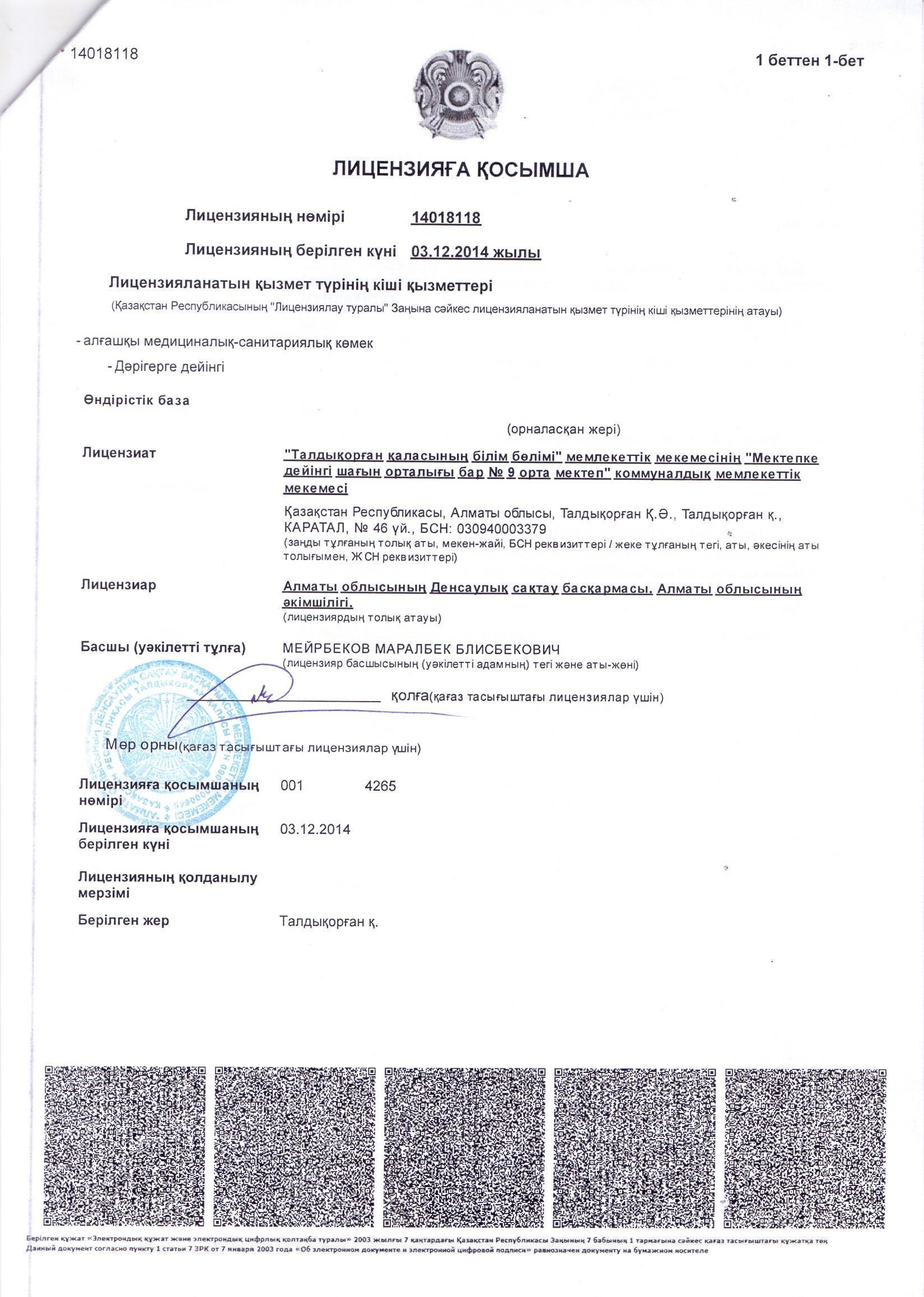 Нормативтік құжаттар