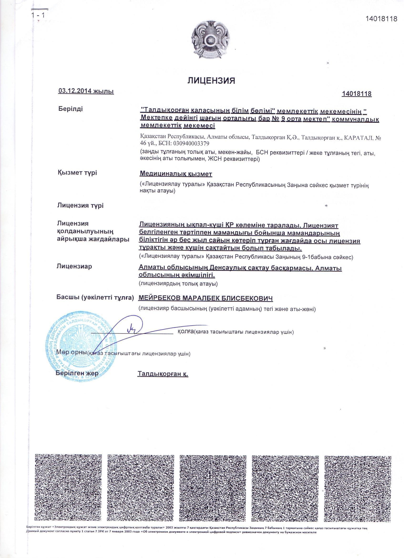 Нормативтік құжаттар