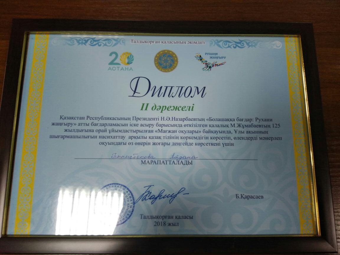 Мағжан оқулары