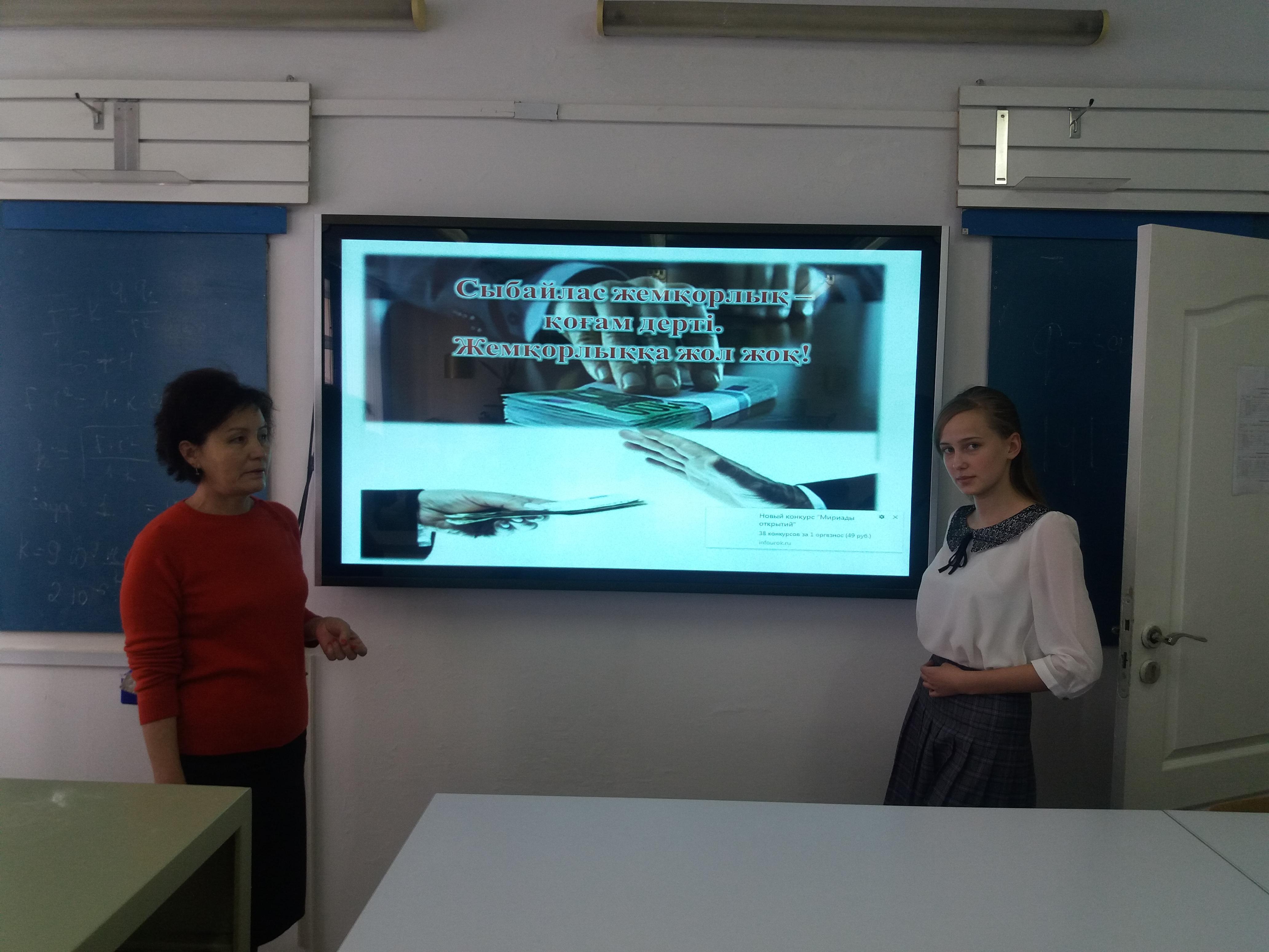 Халықаралық сыбайлас жемқорлыққа қарсы күрес күні қарсаңындағы іс-шара